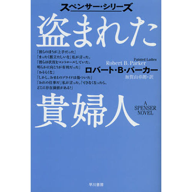 盗まれた貴婦人