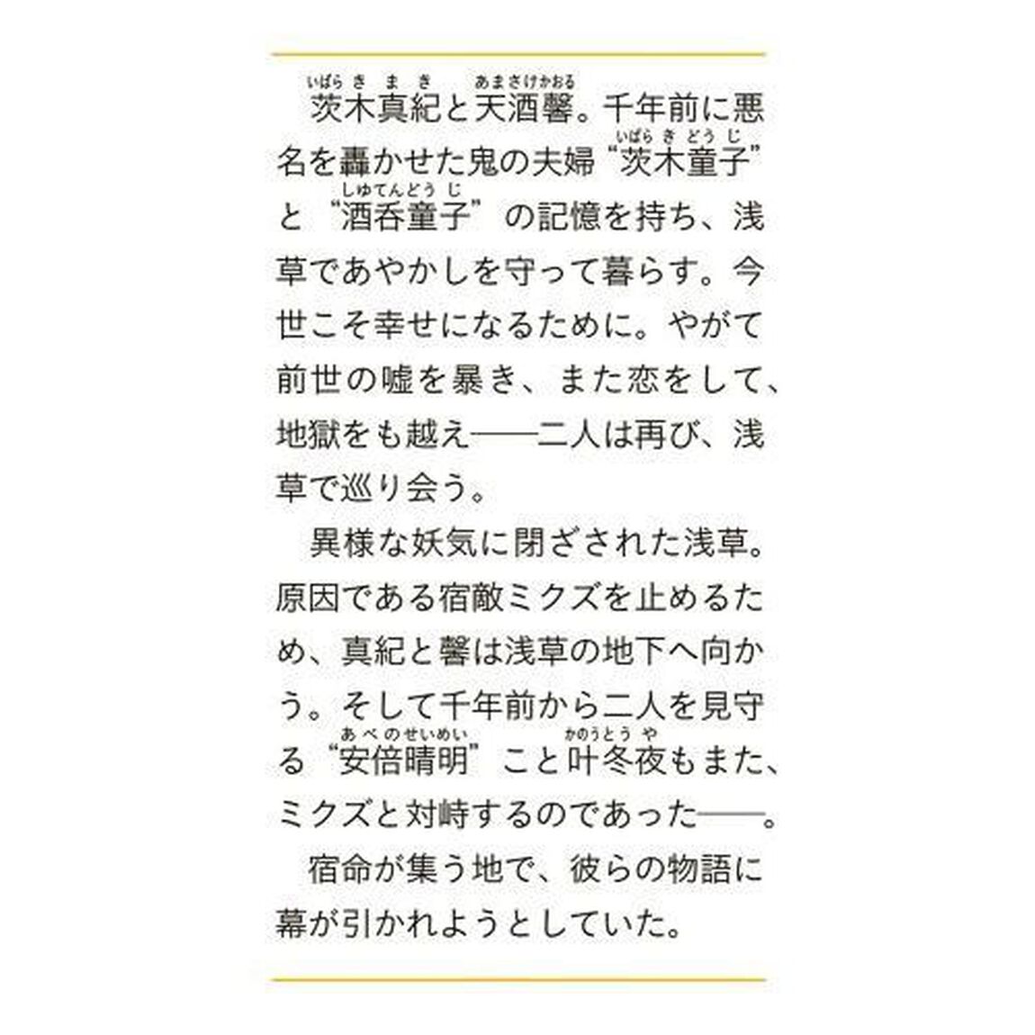 あやかし夫婦は未来のために。　上