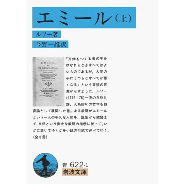 エミール　上