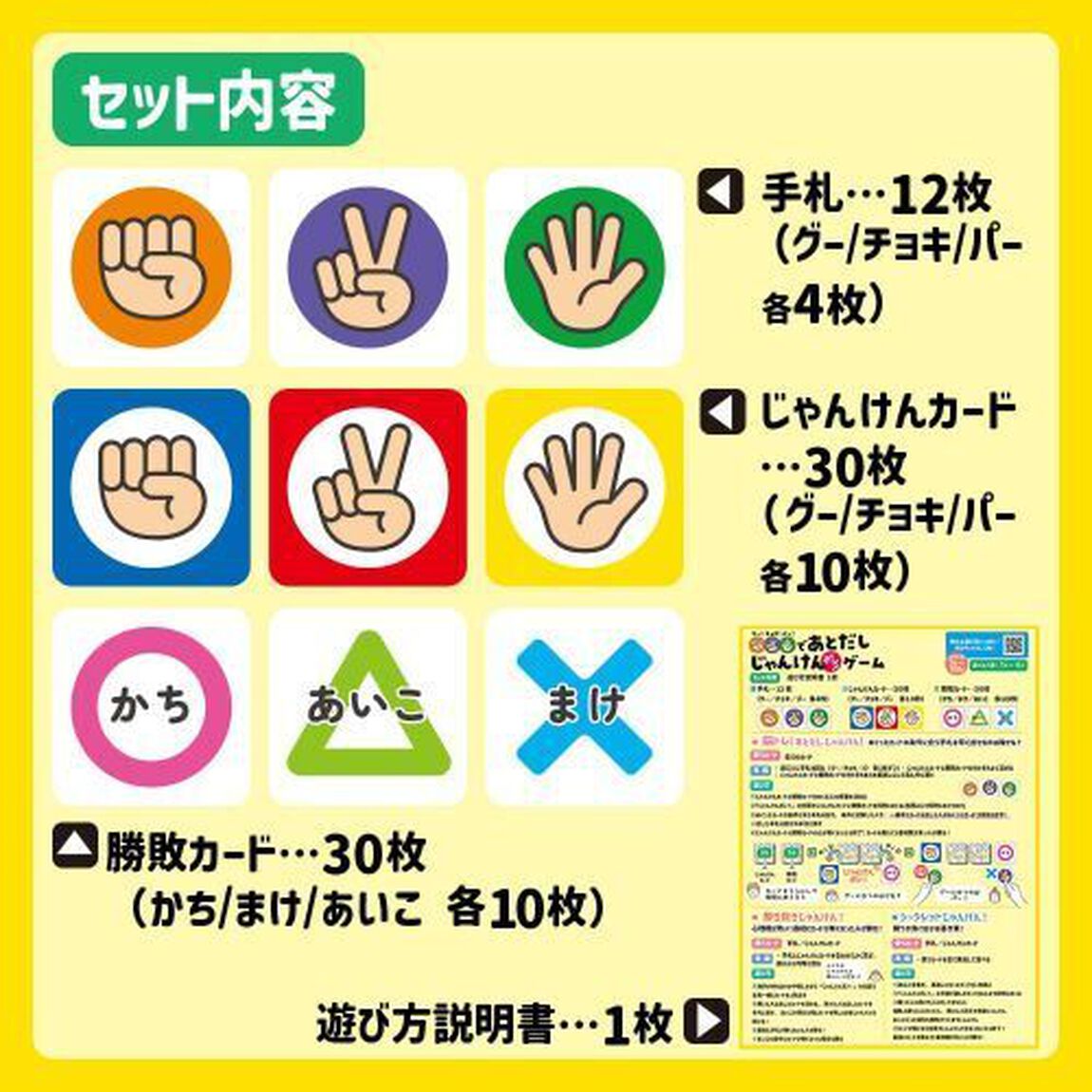 あとだしじゃんけんポンゲーム