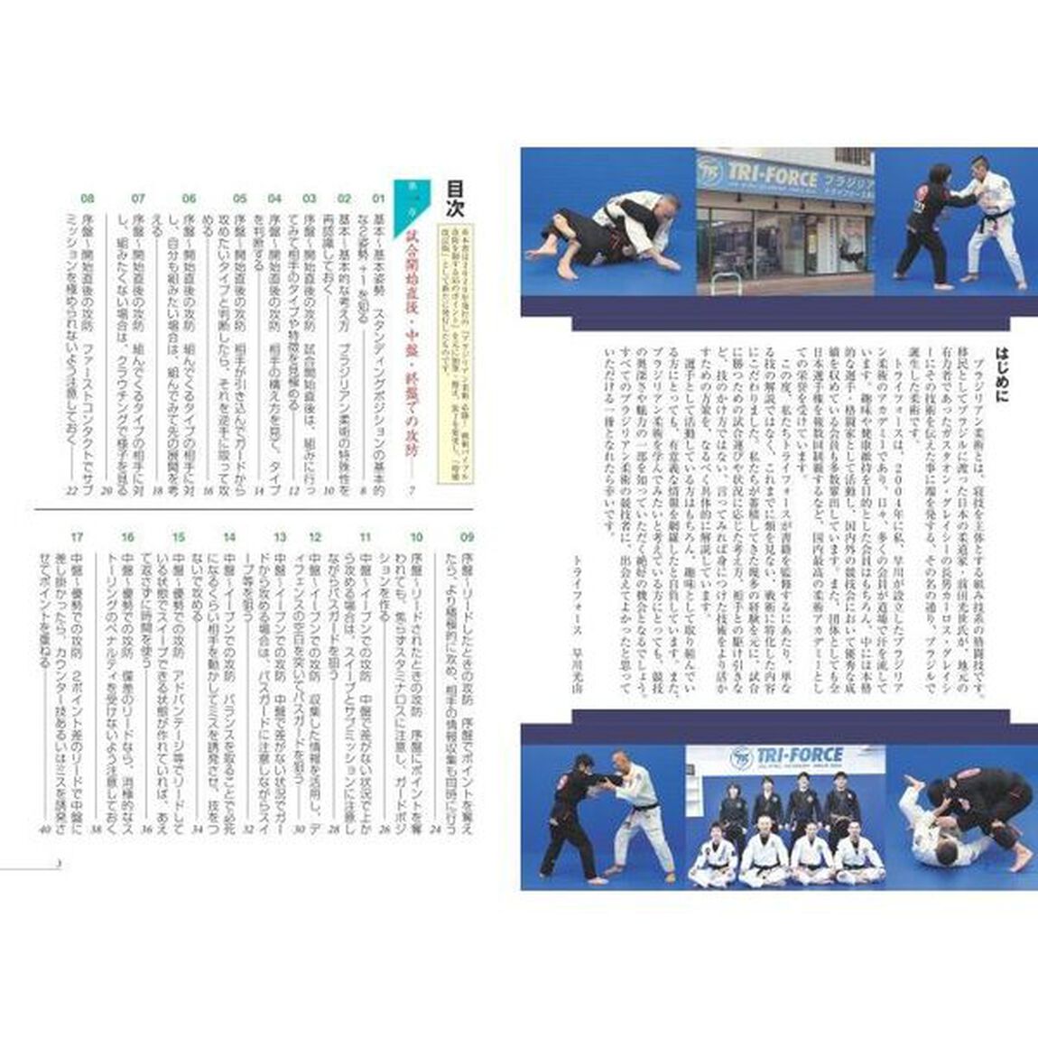 ブラジリアン柔術必勝！戦術バイブル　試合運びがわかる実践動画付き「増補改訂版」