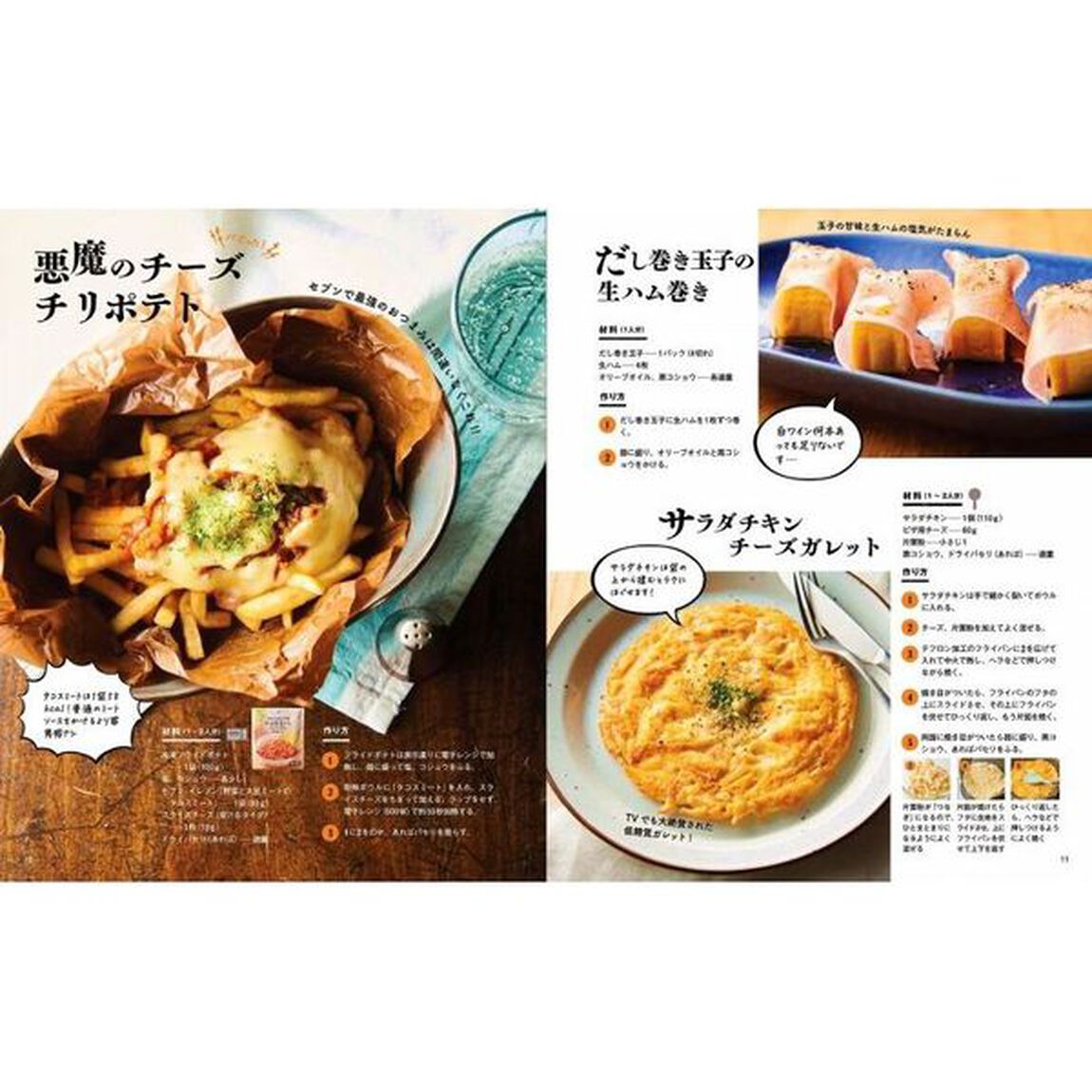 リュウジのコンビニレストラン　お手軽食材で料理革命！