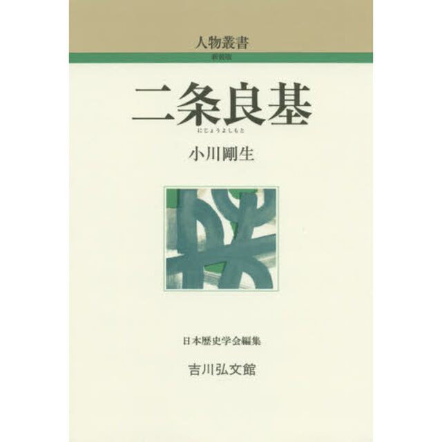 二条良基