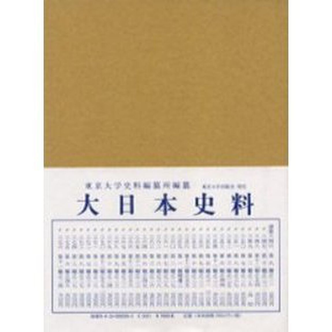 大日本史料　第６編之４６「長慶天皇　自天授元年雑載至同二年六月」