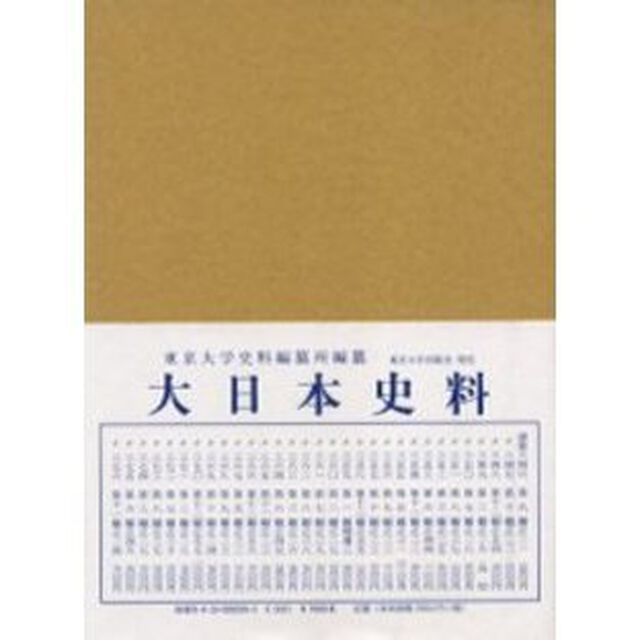 大日本史料　第６編之４６「長慶天皇　自天授元年雑載至同二年六月」