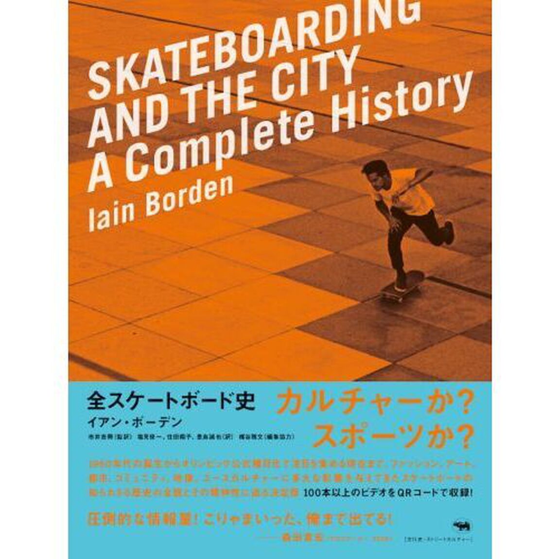 全スケートボード史