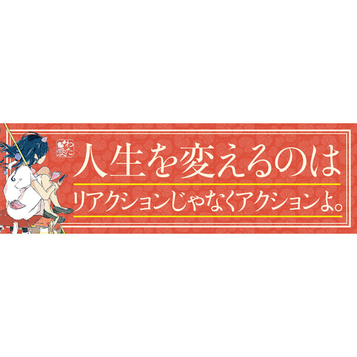 わたしは愛される実験をはじめた。