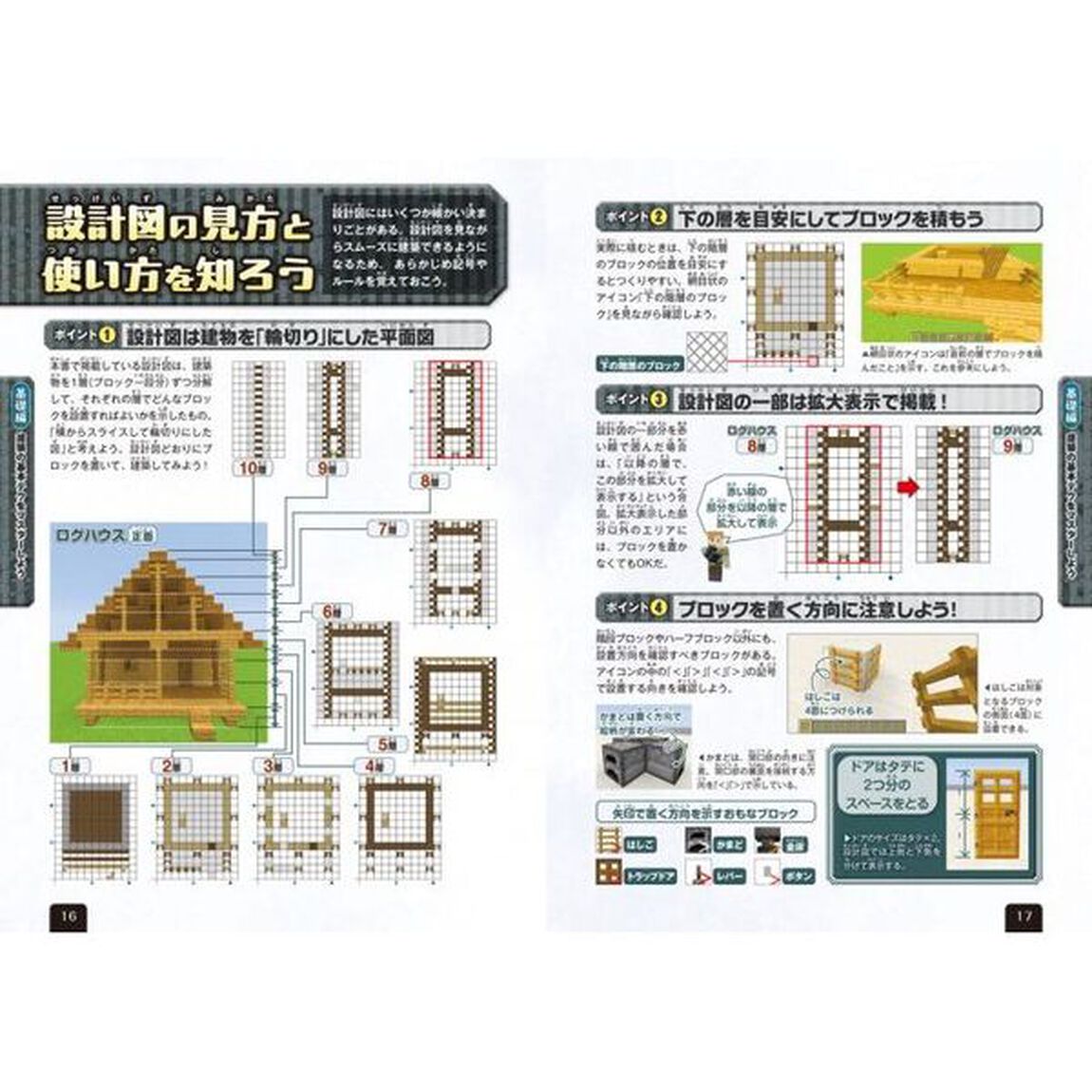 マインクラフト高層ビル＆のりもの建築ガイド　Ｎｉｎｔｅｎｄｏ　Ｓｗｉｔｃｈ版