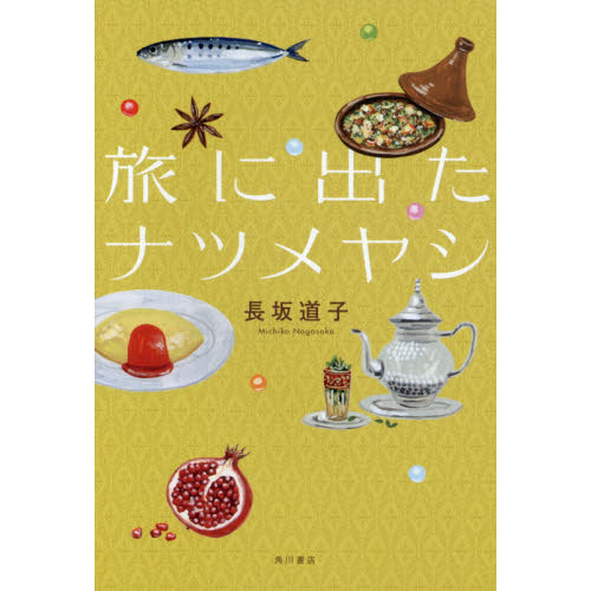 旅に出たナツメヤシ