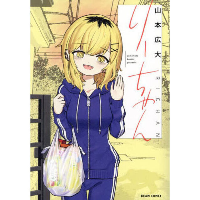 りーちゃん