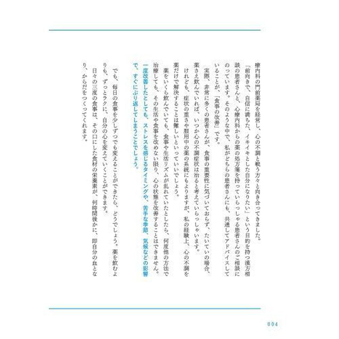 1週間に1つずつ 心がバテない食薬習慣