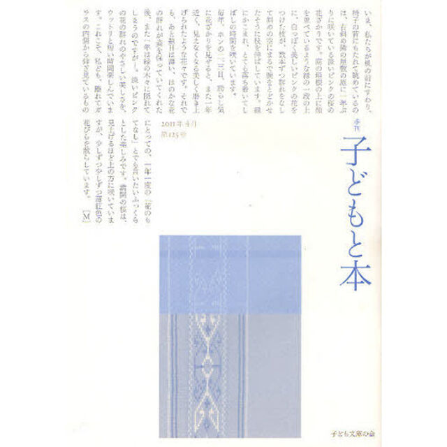 子どもと本　第１２５号