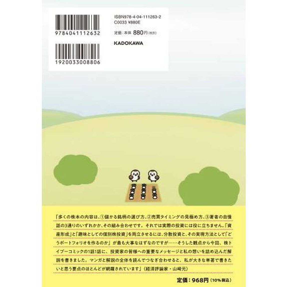 株トイプー物語　株での負けを癒す脱力系コミック　投資の楽しさ・怖さ・勝てるコツが１からわかる！