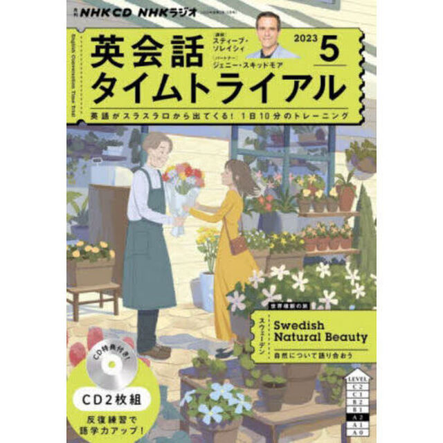 ＣＤ　ラジオ英会話タイムトライアル　５月