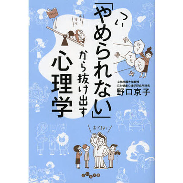つい「やめられない」から抜け出す心理学
