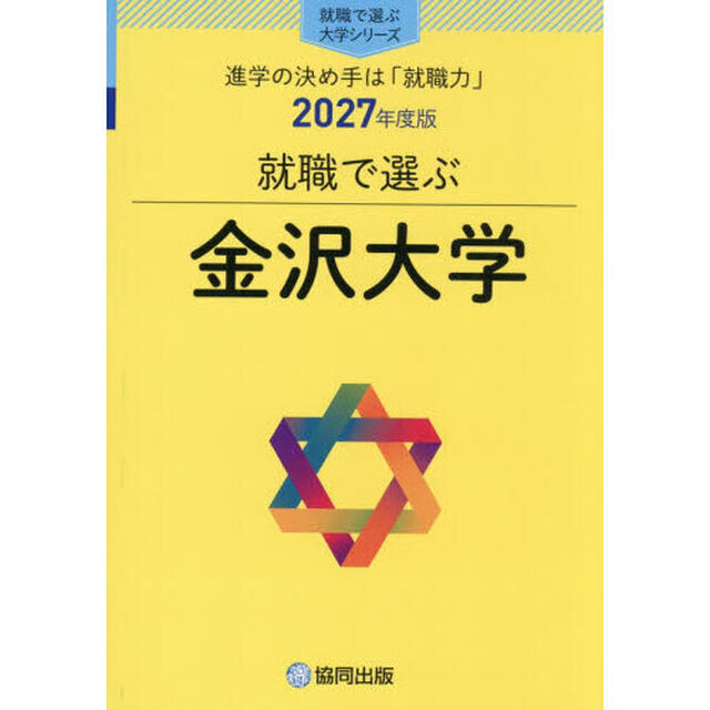 金沢大学