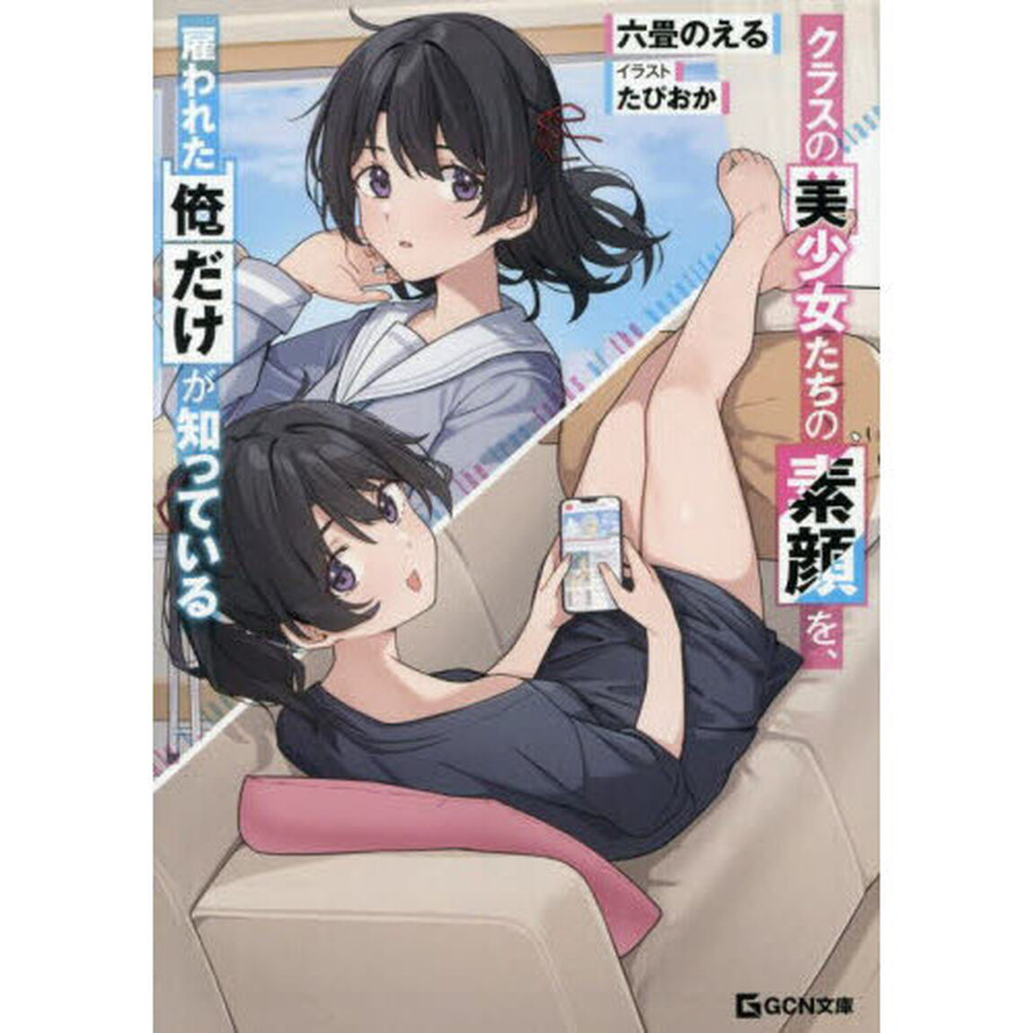 クラスの美少女たちの素顔を、雇われた俺だけが知っている