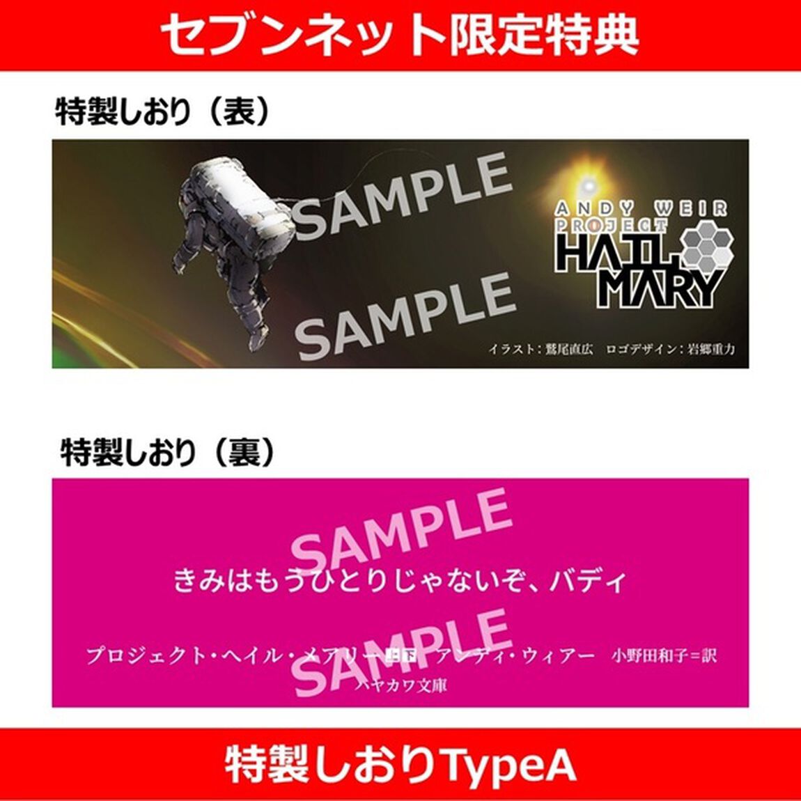 映画『プロジェクト・ヘイル・メアリー』オリジナルブラックTシャツ（Sサイズ）付きプロジェクト・ヘイル・メアリー 上下巻セット【セブンネット限定特典：特製しおりTypeA・TypeB 各1枚付き】＜セブンネット限定＞