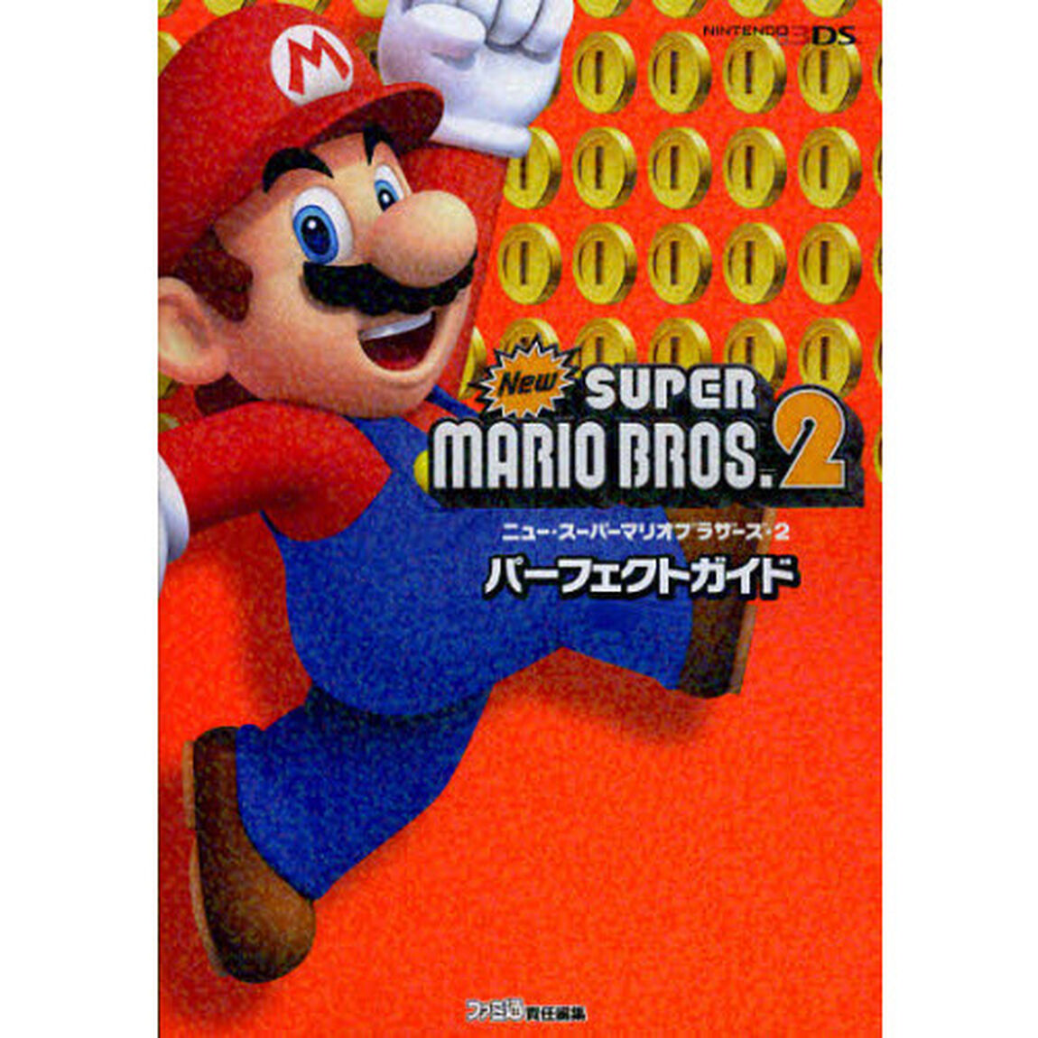 New スーパーマリオブラザーズ2 パーフェクトガイド