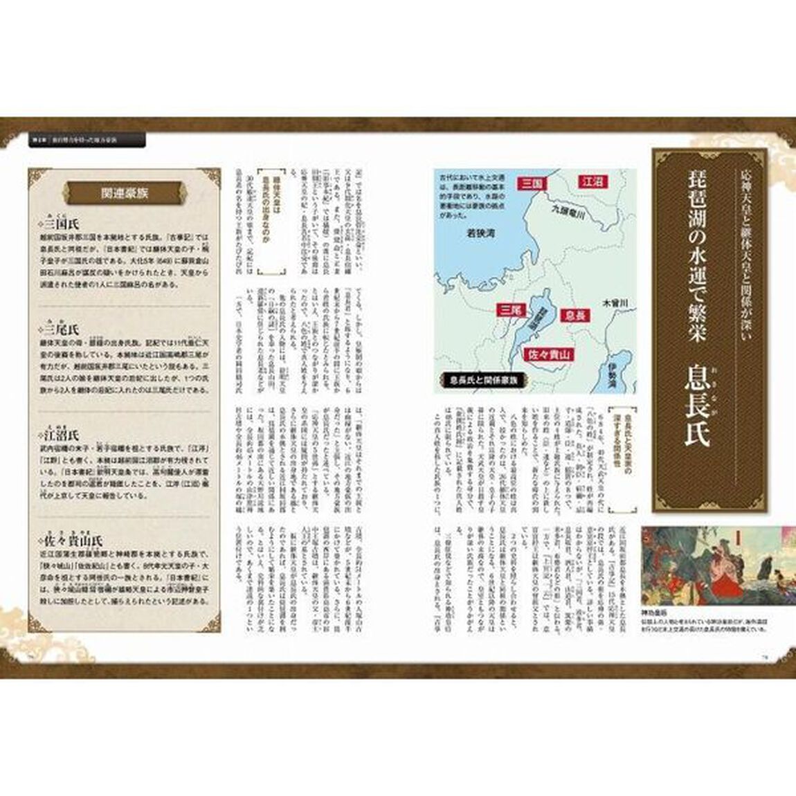 日本の古代豪族発掘・研究最前線　ヤマト王権で起きた権力闘争の実態