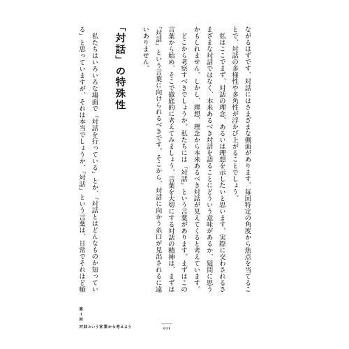 対話の技法