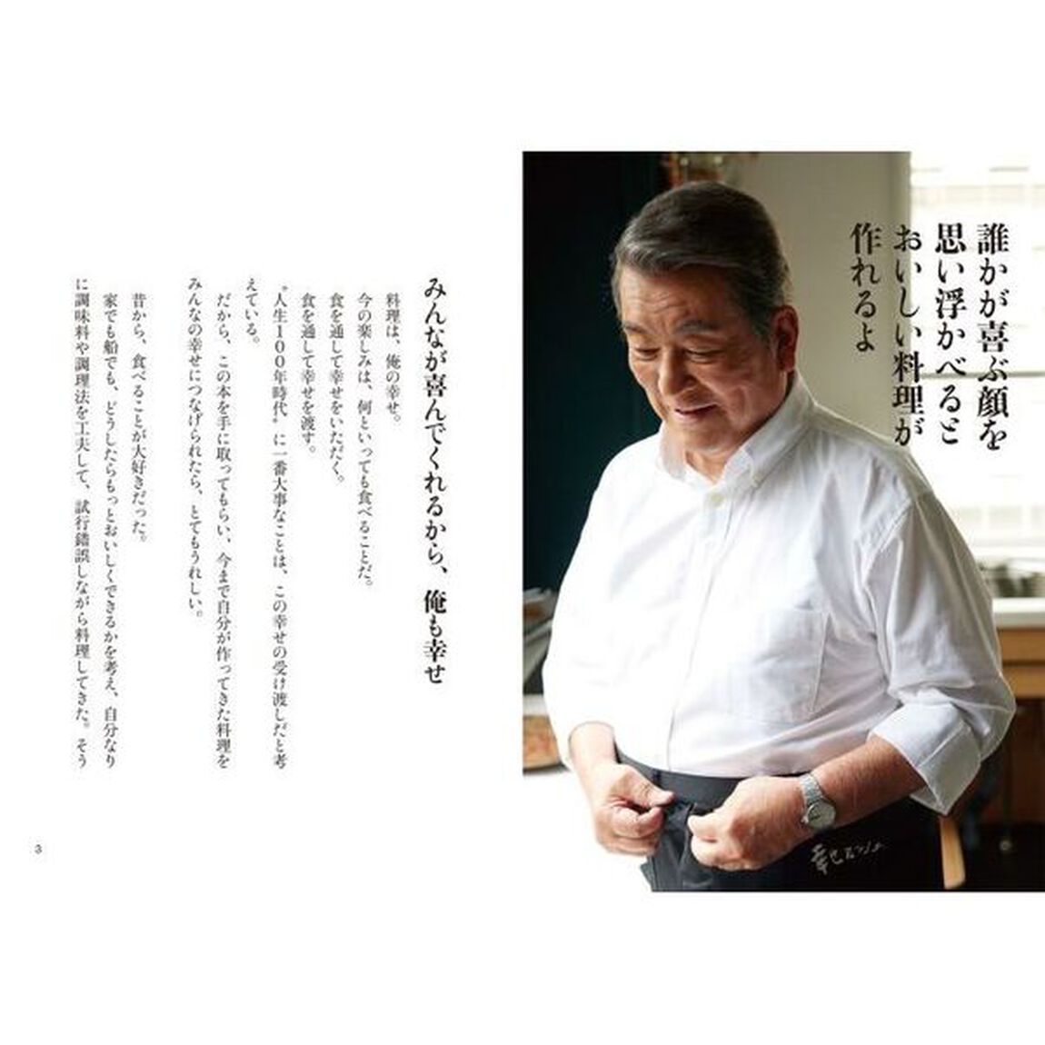 幸せの料理帖　食べた人が笑顔になるそれが最高の喜び