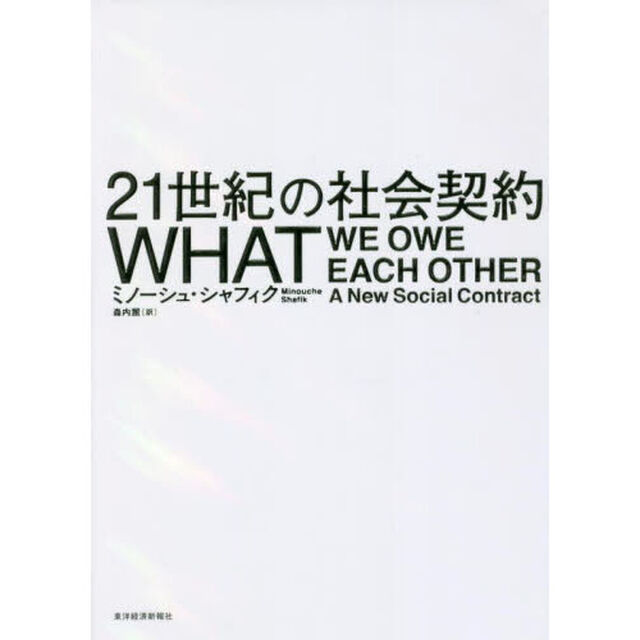 ２１世紀の社会契約