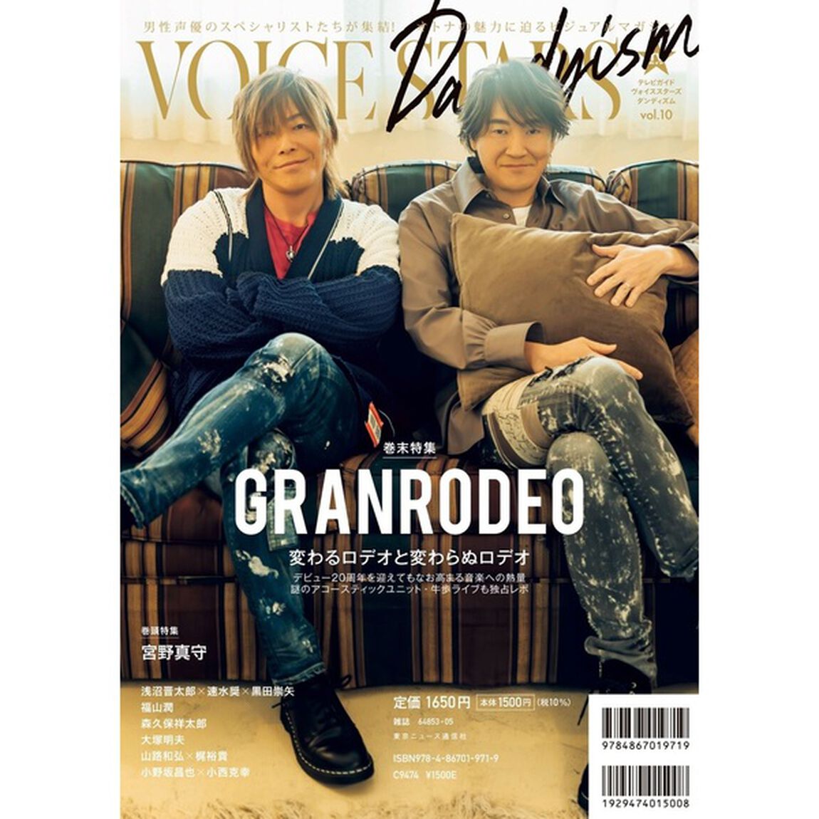 TVガイドVOICE STARS Dandyism vol.10【セブンネット限定特典：宮野真守 生写真 1枚付き】