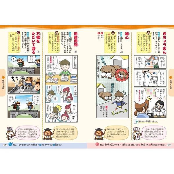 まんが10才までに覚えて差がつく言葉大辞典1070 - 通販｜セブン