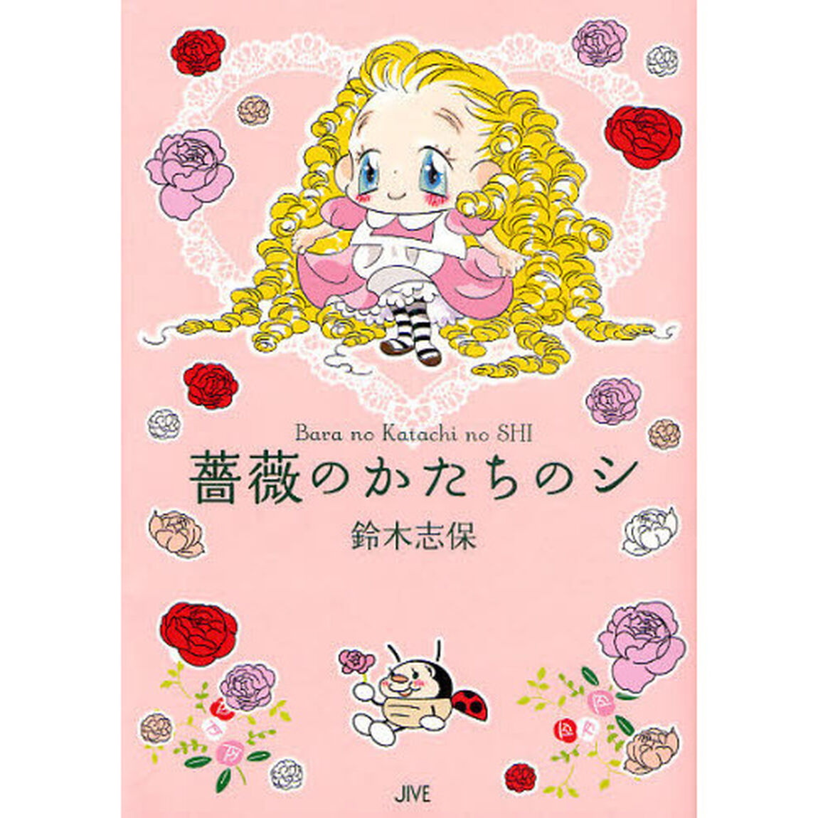 薔薇のかたちのシ