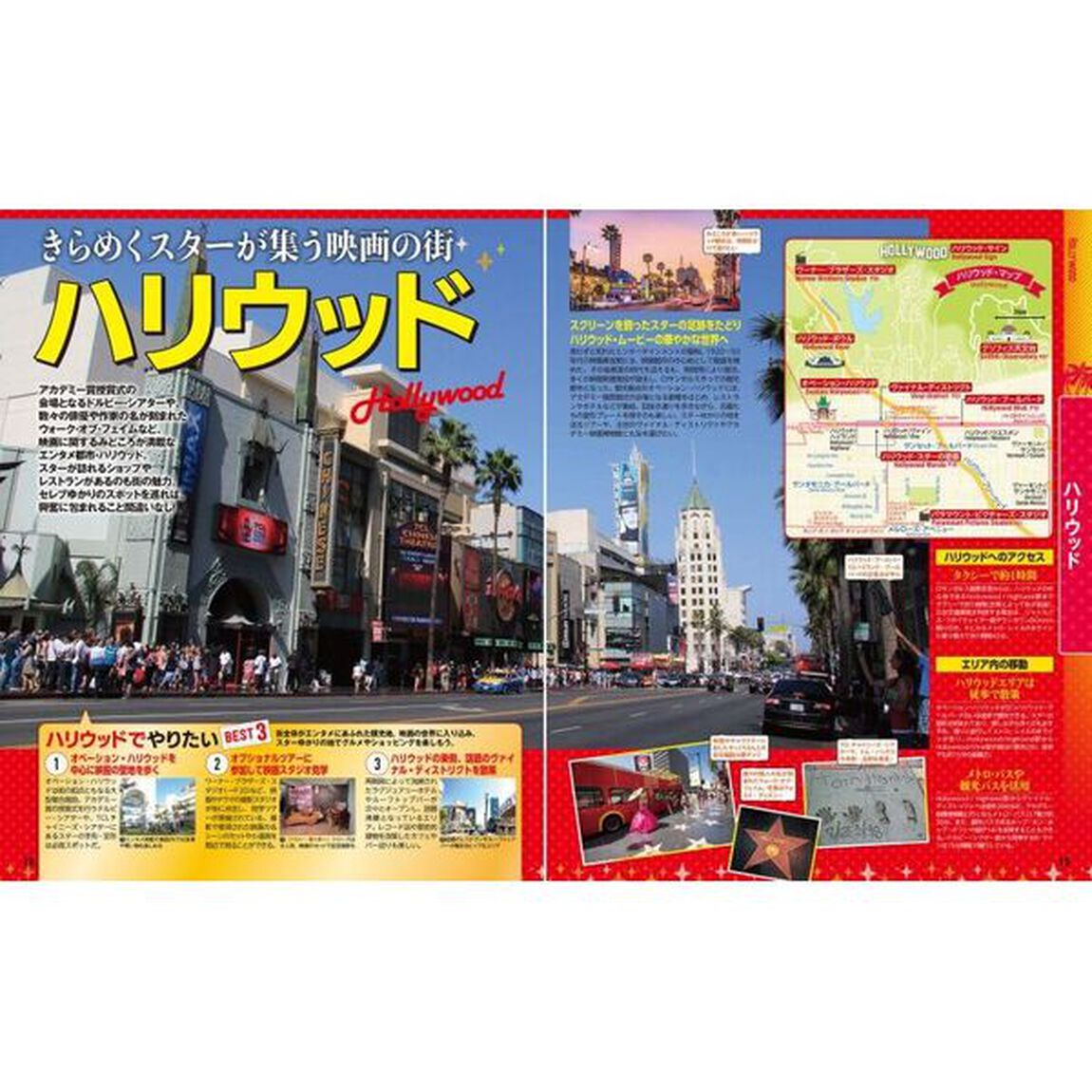 るるぶロサンゼルス　&rsquo;２４