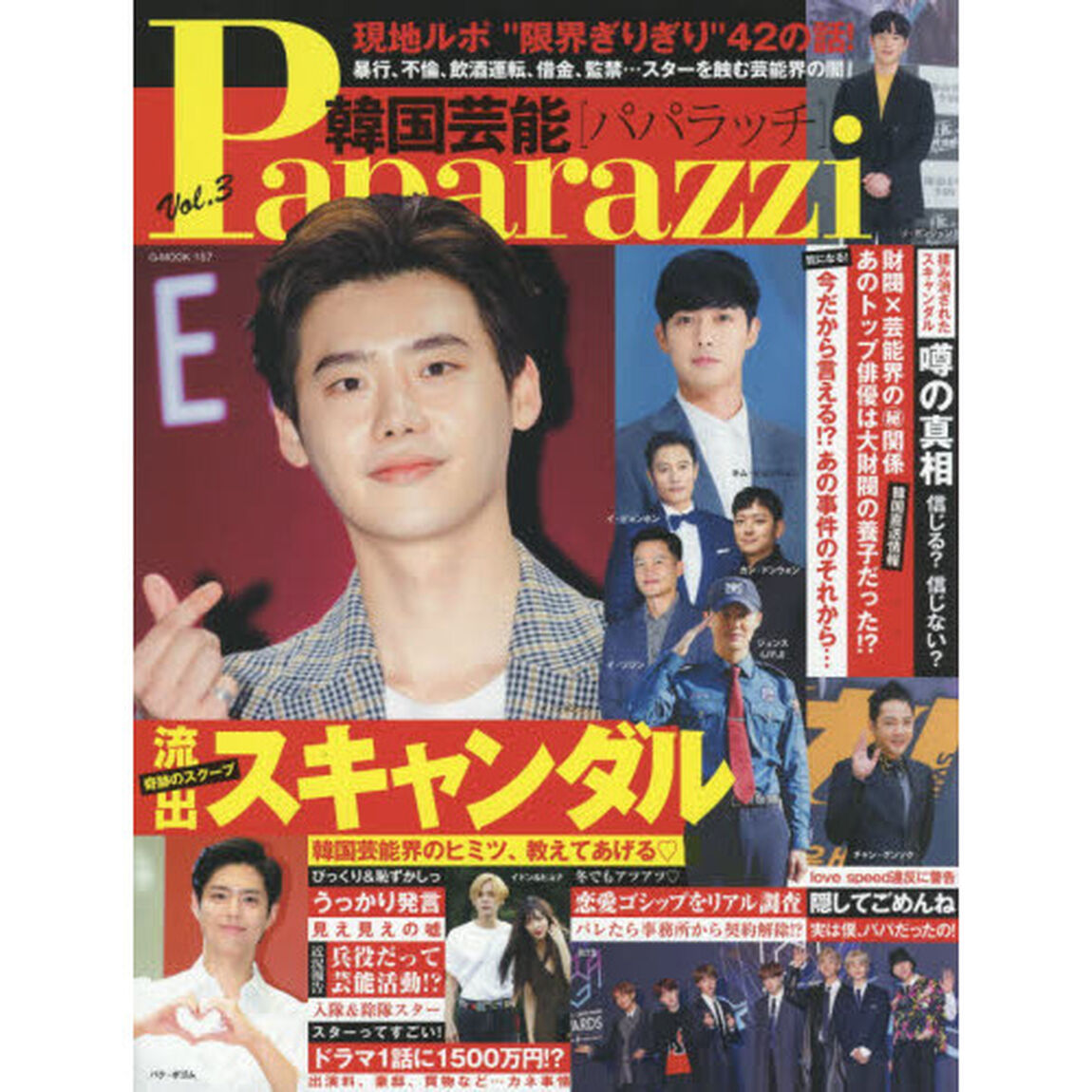 韓国芸能Ｐａｐａｒａｚｚｉ　Ｖｏｌ．３「現地ルポ&ldquo;限界ぎりぎり&rdquo;４２の話！暴行、不倫、飲酒運転、借金、監禁&hellip;奇跡のスクープ、流出スキャンダル／イ・ジョンソク、パク・ボゴム、ソ・ガンジュン、ジュンス（ＪＹＪ）、ＢＴＳ他」