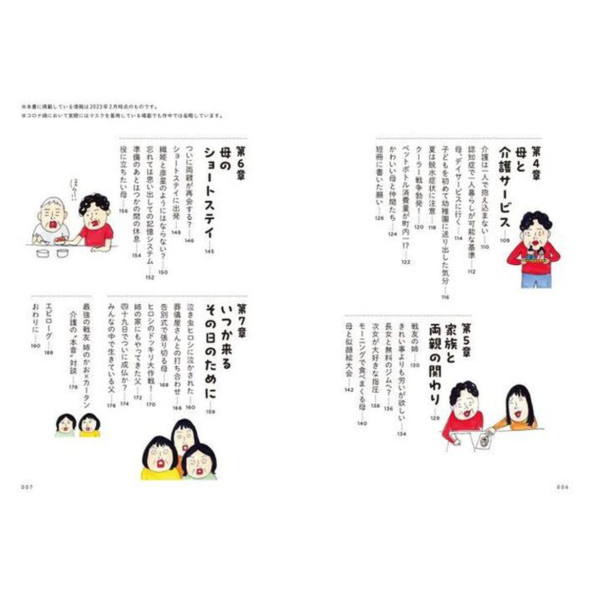 介護ど真ん中！親のトリセツ　お母さんは認知症、お父さんは老人ホーム