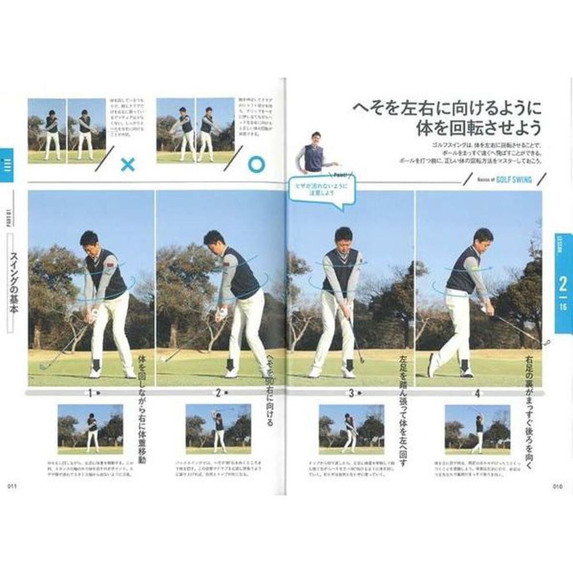 超効率的なゴルフ上達法　スイングの基本から練習法、ラウンドテクニックまで「改訂版」