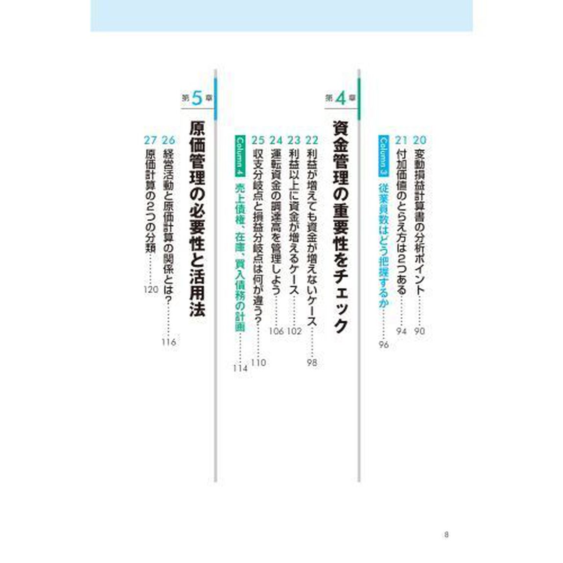 管理会計の基本が面白いほどわかる本　ポイント図解