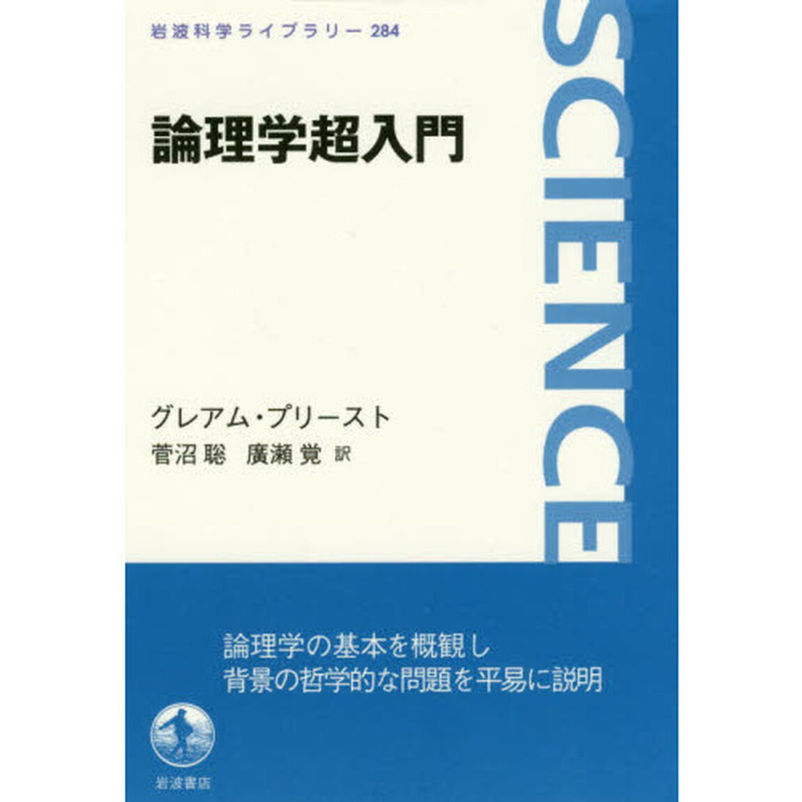 論理学超入門