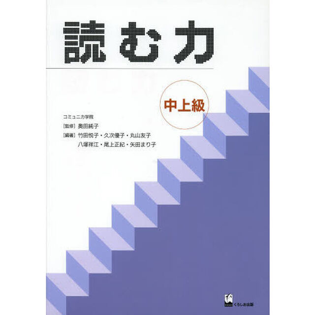 読む力　中上級