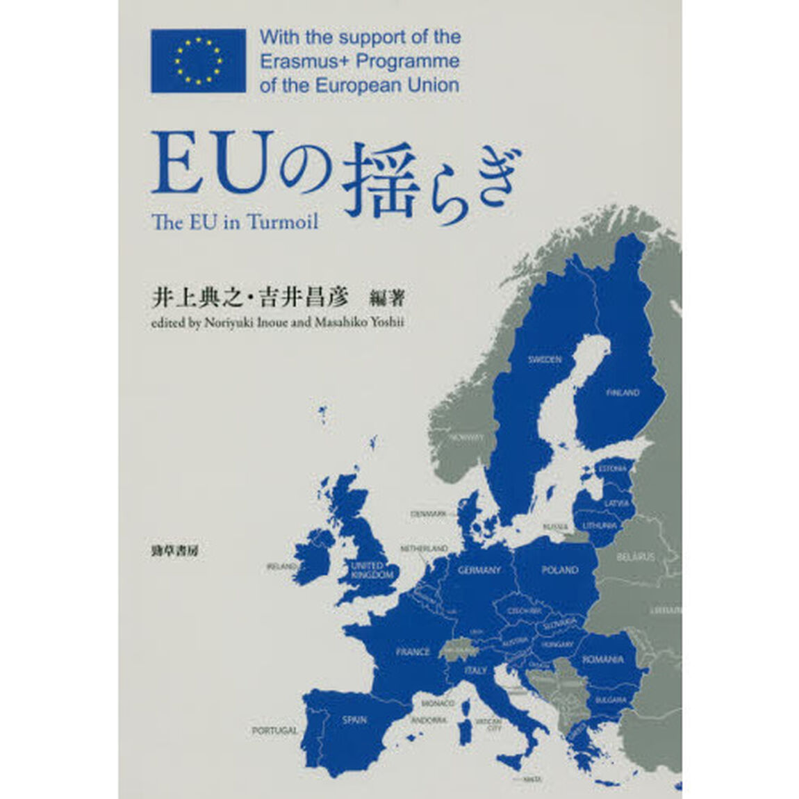 ＥＵの揺らぎ