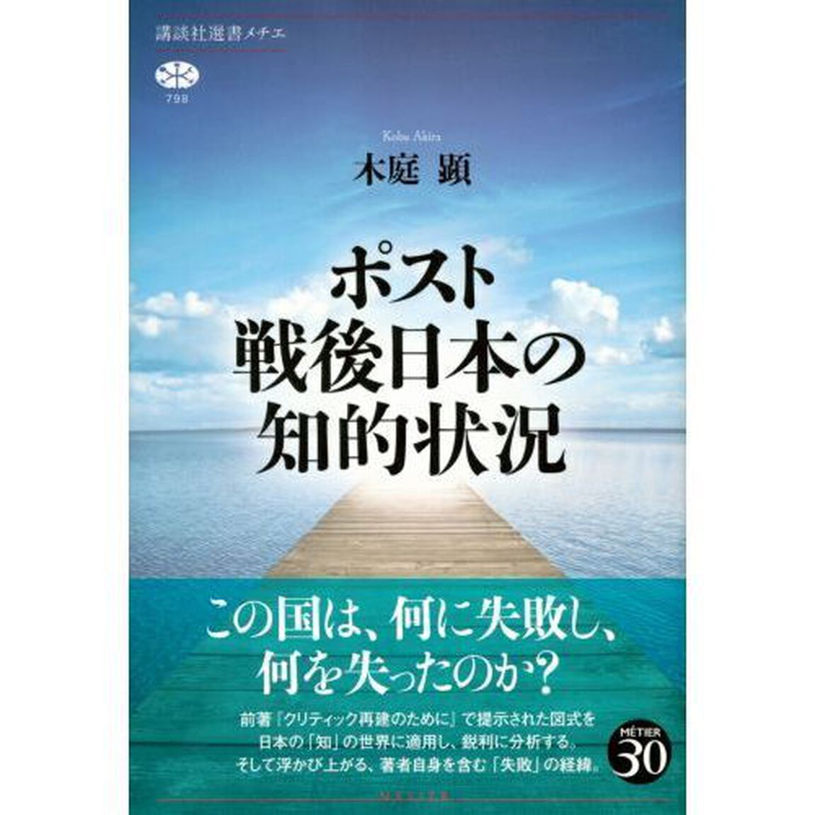 ポスト戦後日本の知的状況