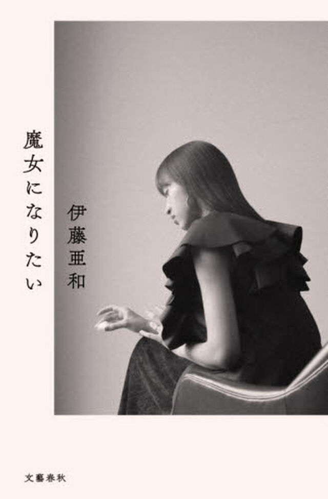 魔女になりたい