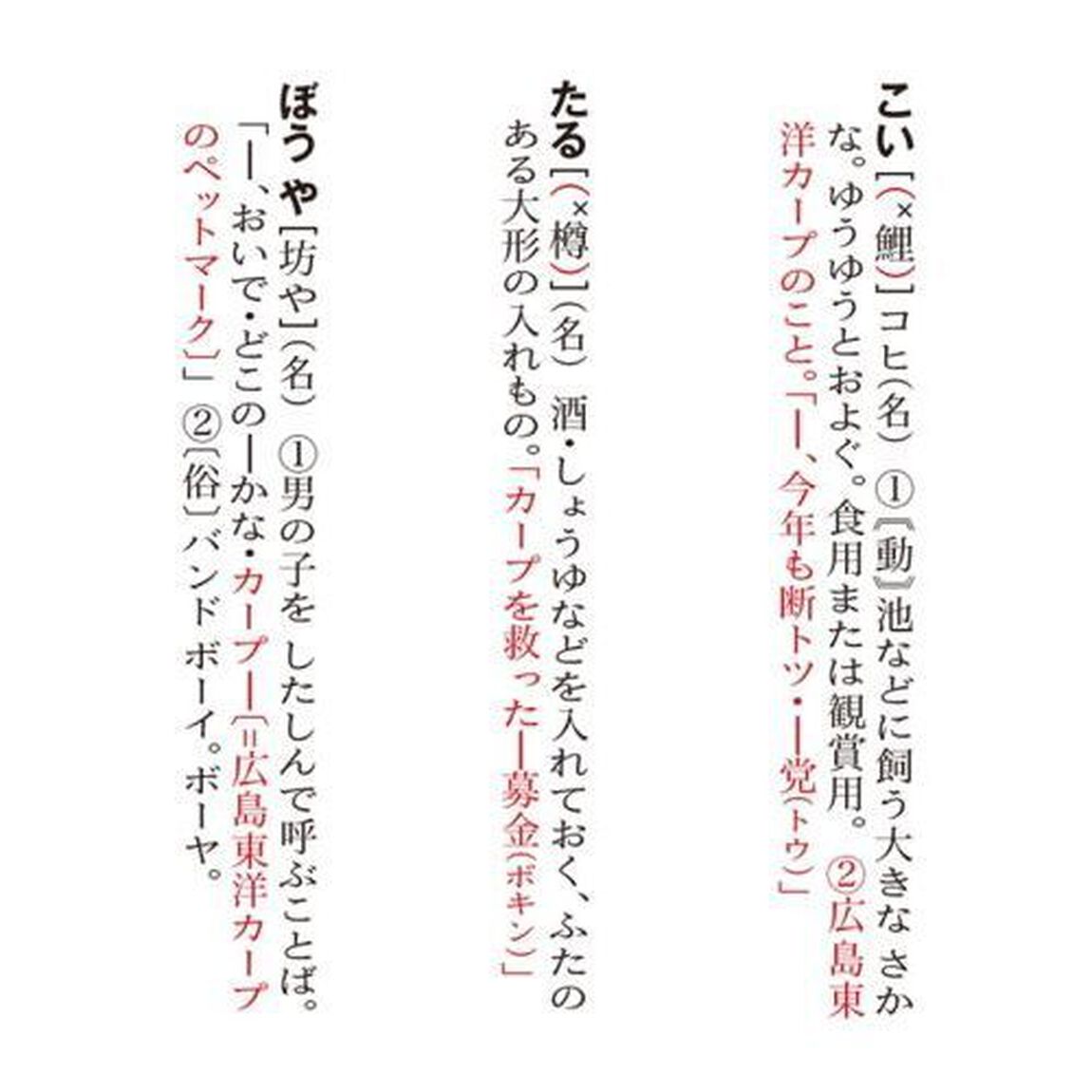 三省堂国語辞典　広島東洋カープ仕様「第７版」