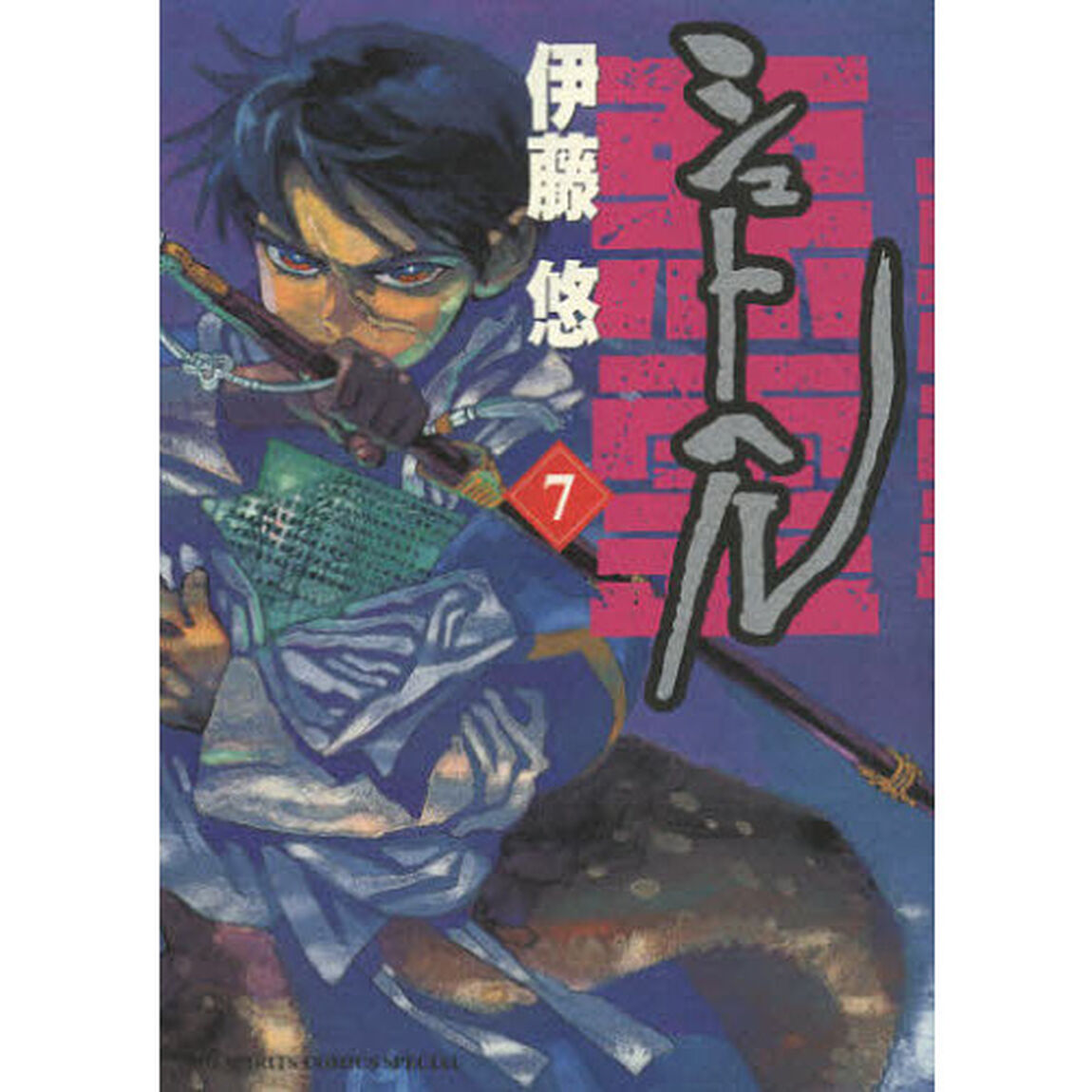 シュトヘル　７