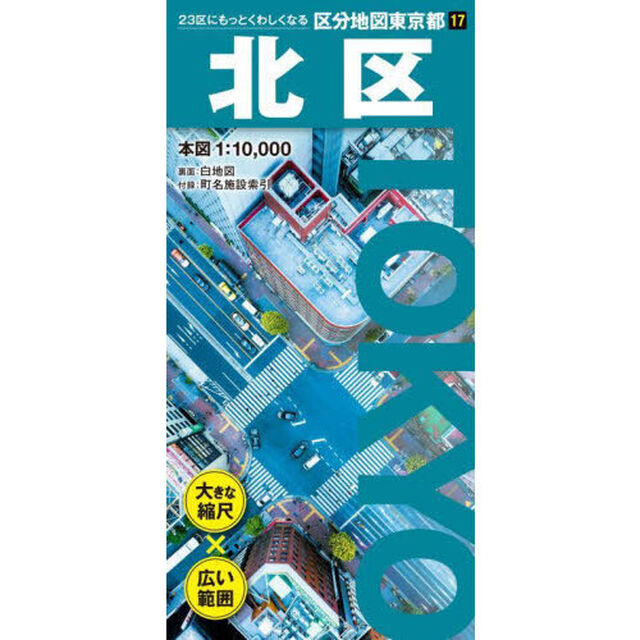 北区「６版」