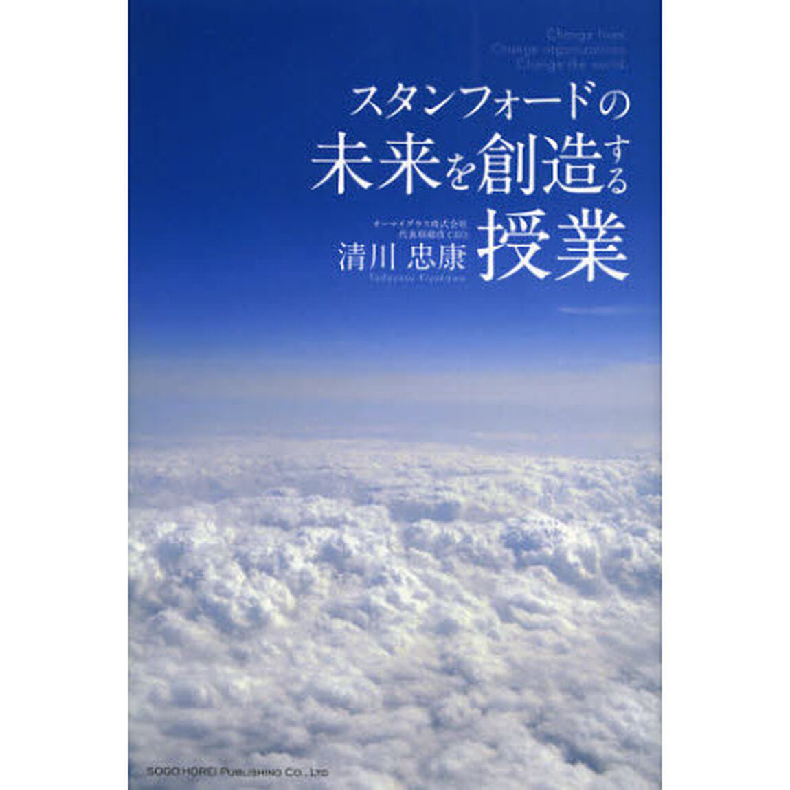 スタンフォードの未来を創造する授業