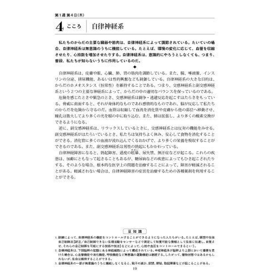 １日１ページ、読むだけで身につくからだの教養３６５