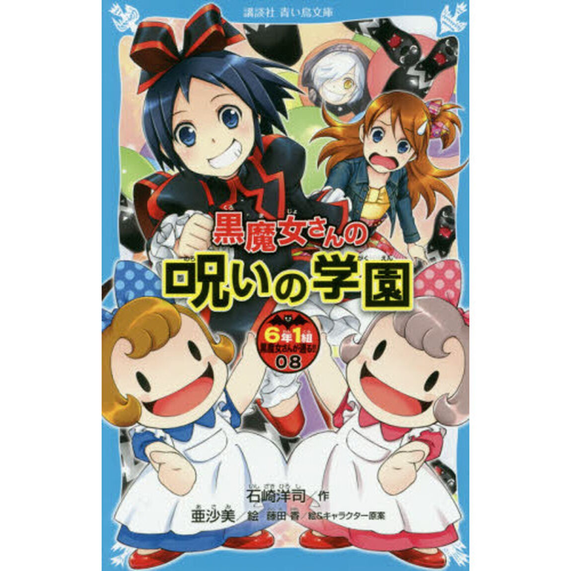 ６年１組黒魔女さんが通る！！　０８「黒魔女さんの呪いの学園」