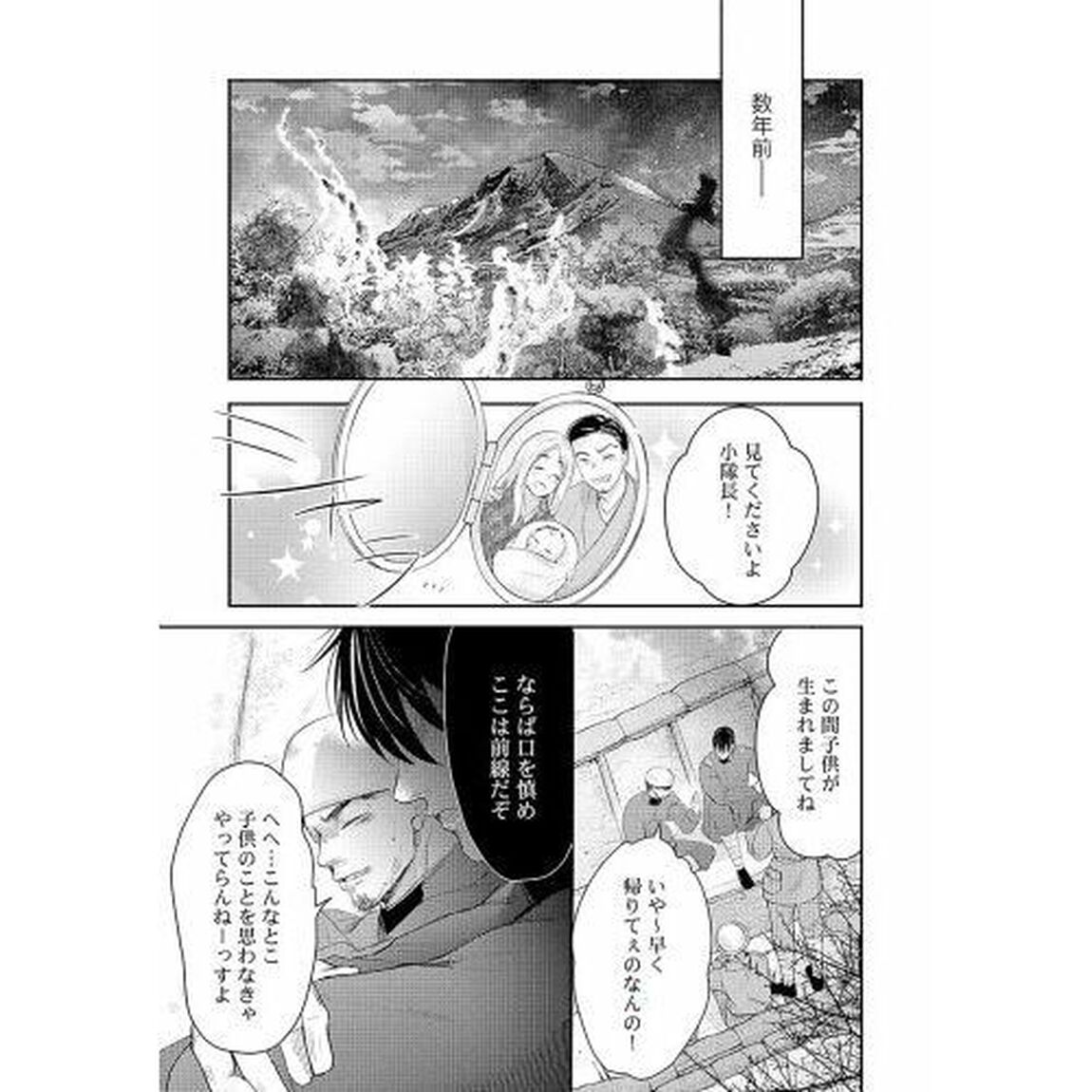 孕むまで乱れいけ　身代わり花嫁と軍服の猛愛　３