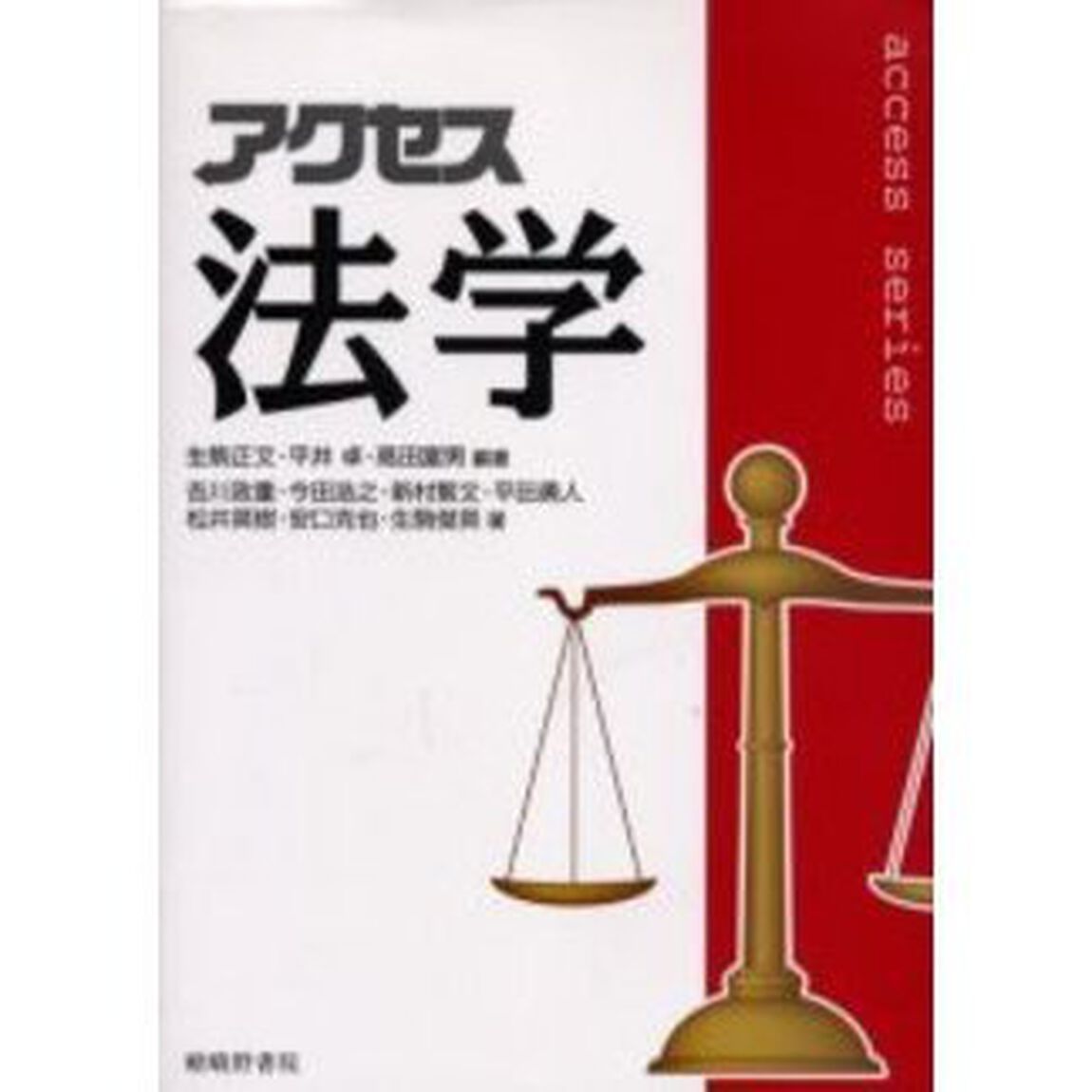 アクセス法学