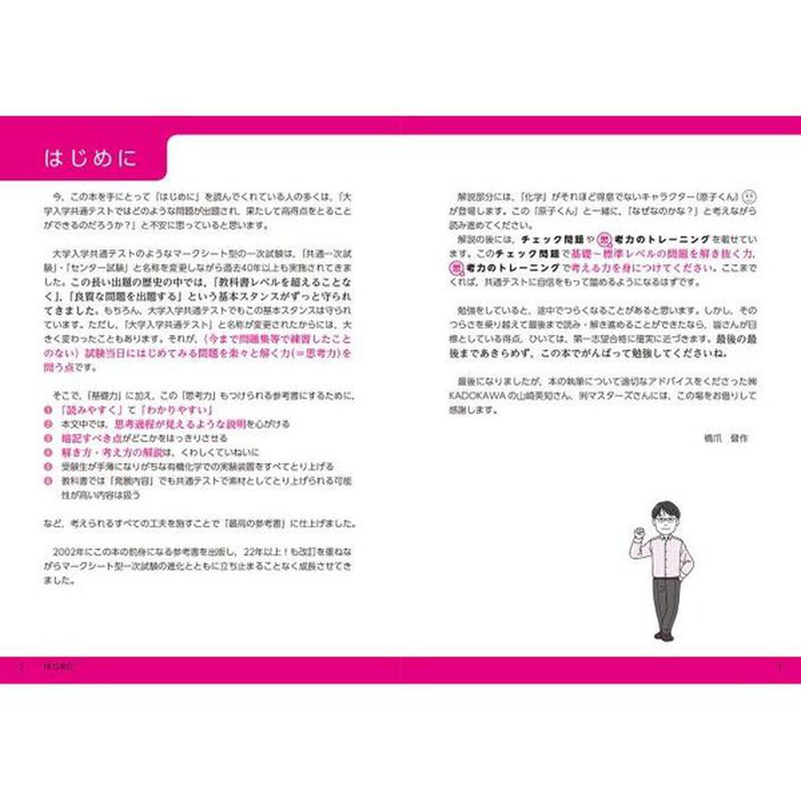 大学入学共通テスト化学の点数が面白いほどとれる本「改訂版」