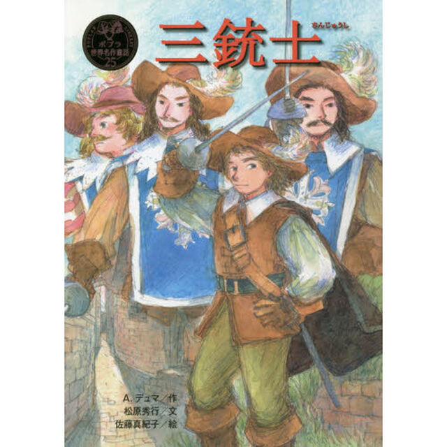 三銃士